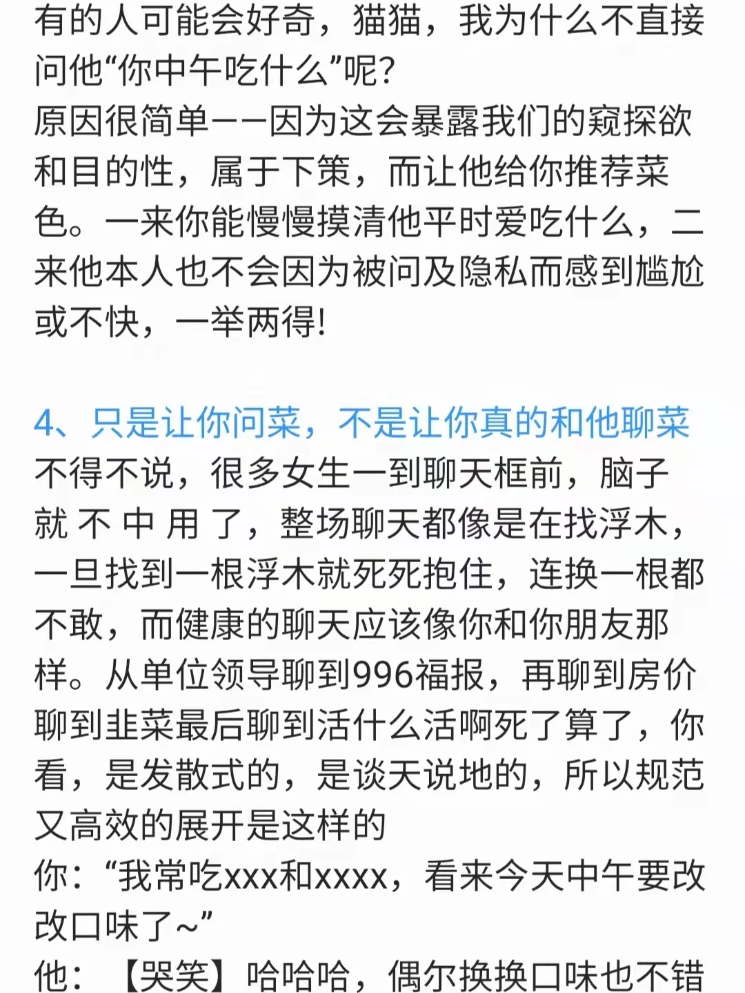 和喜欢的男生聊天的话题，撩汉攻略，女追男