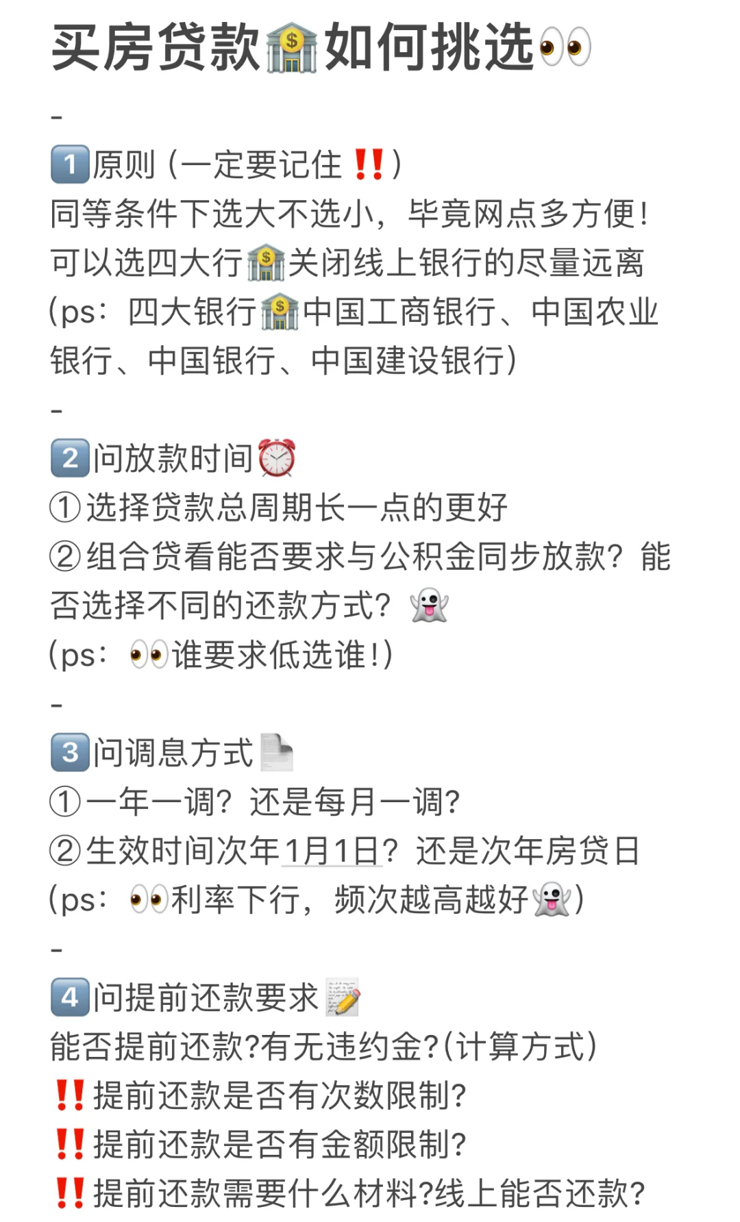 买房贷款🏦如何挑选👀