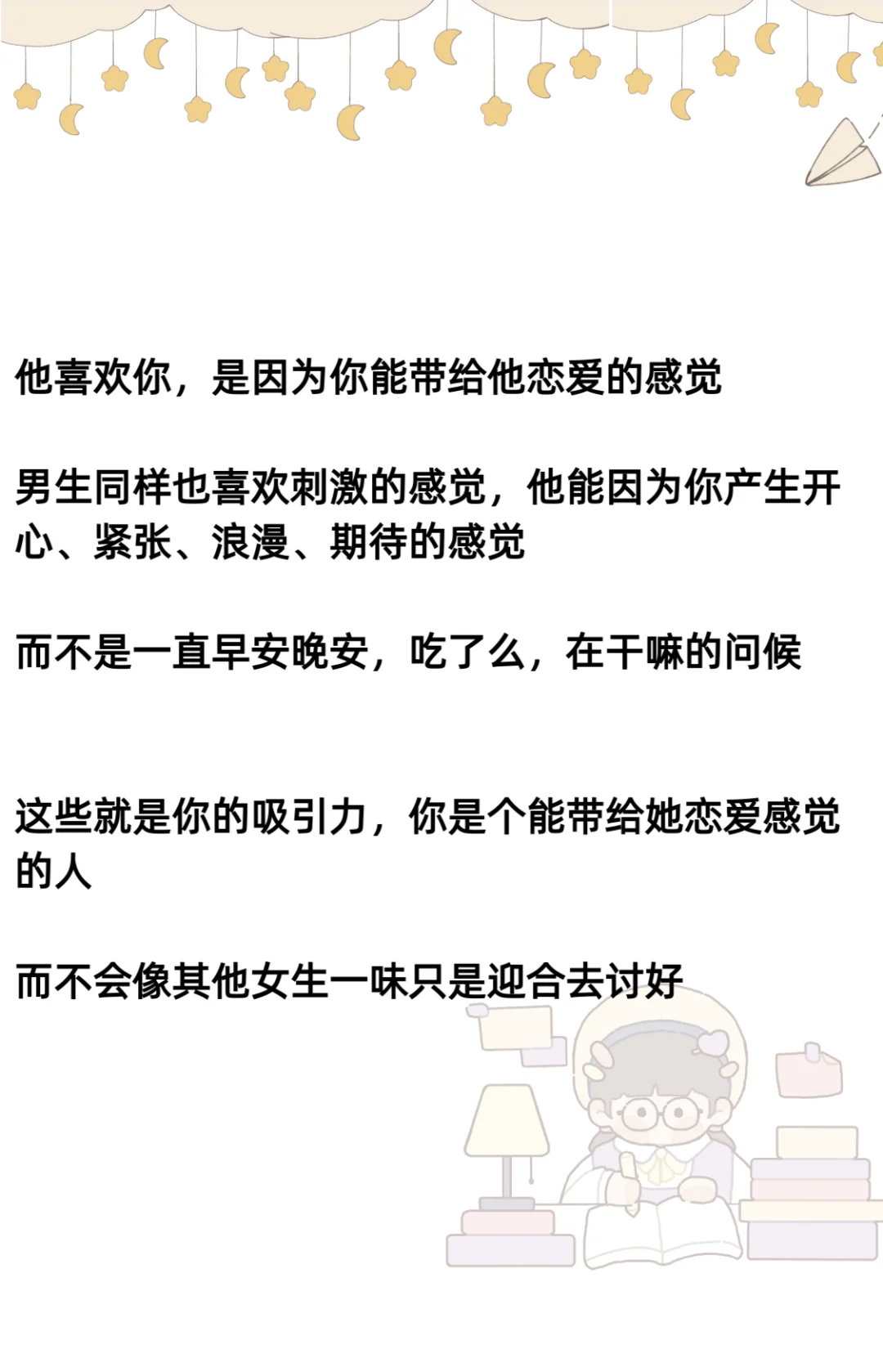 不要太在意这三件事情反而更吸引男生