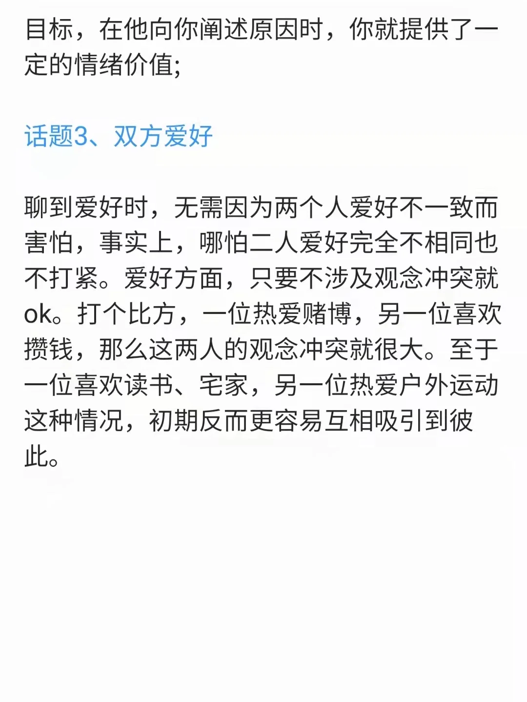 和喜欢的男生聊天的话题，撩汉攻略，女追男