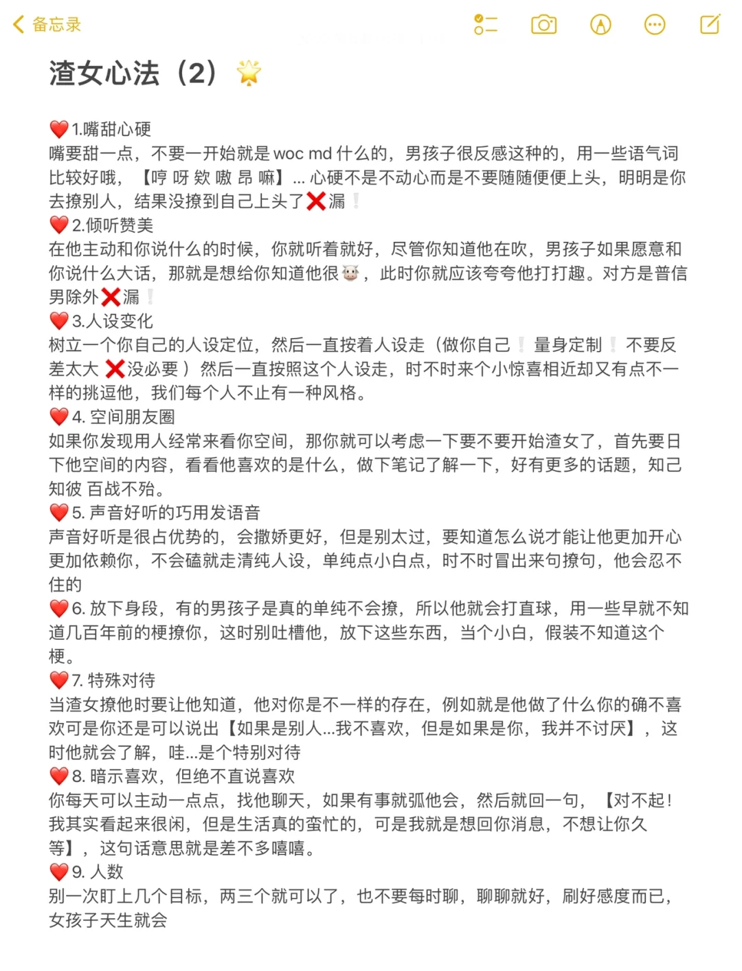 渣女心法（2）🌟向“渣女”学习撩人大法！！！