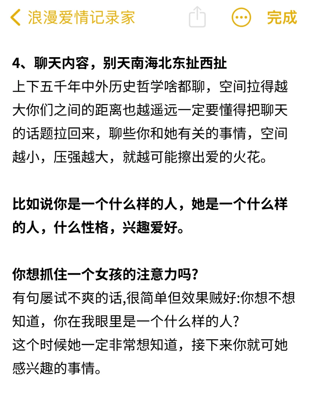 追女孩子！一定要大大方方的撩🥰🥰