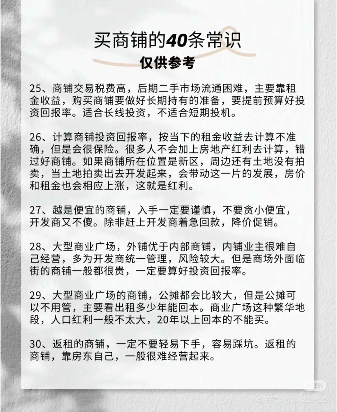 买东西的常识，买商铺的同样适用
