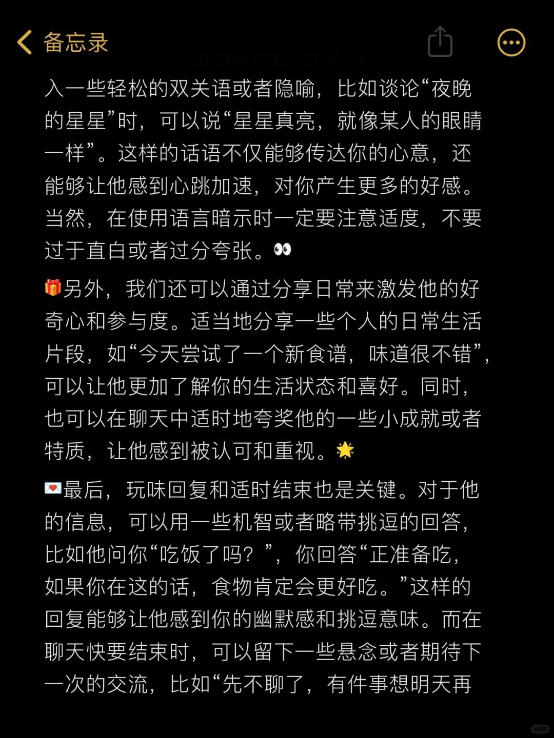 【女生必看】如何在聊天中巧妙挑逗男生