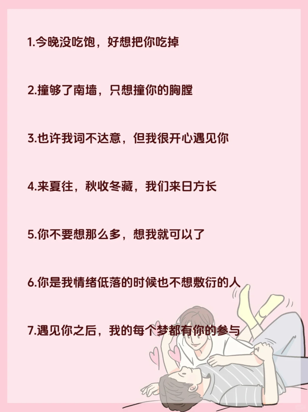 这情话让男友爽到尖叫~