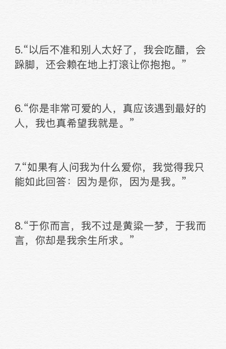 撩汉情话