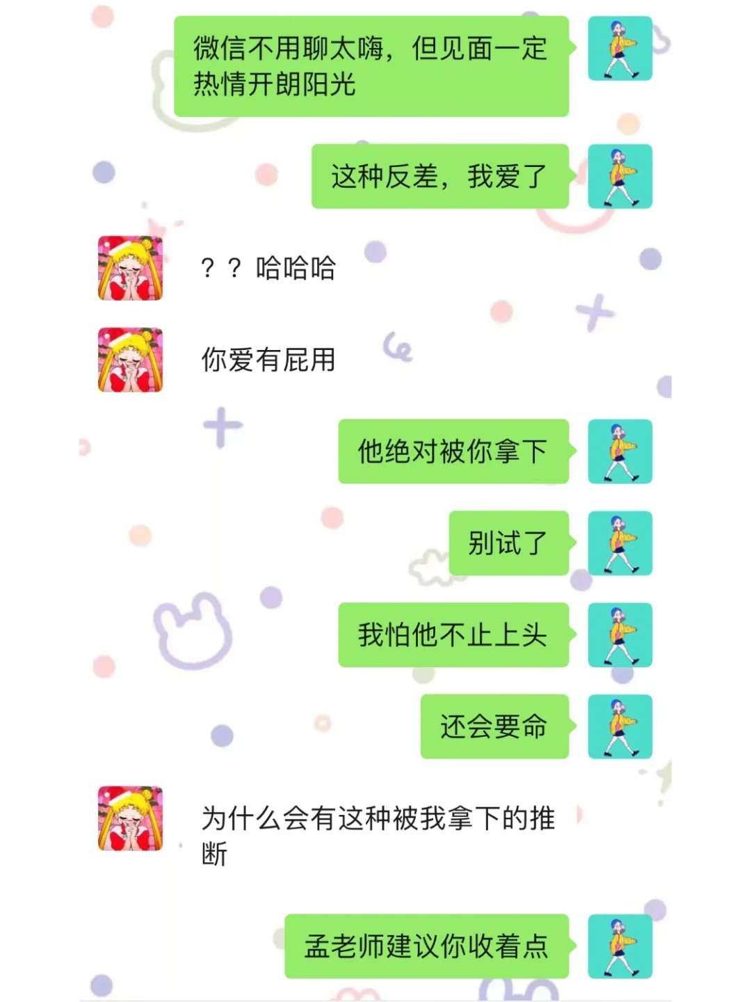 闺蜜撩汉的内心戏🥰（1）