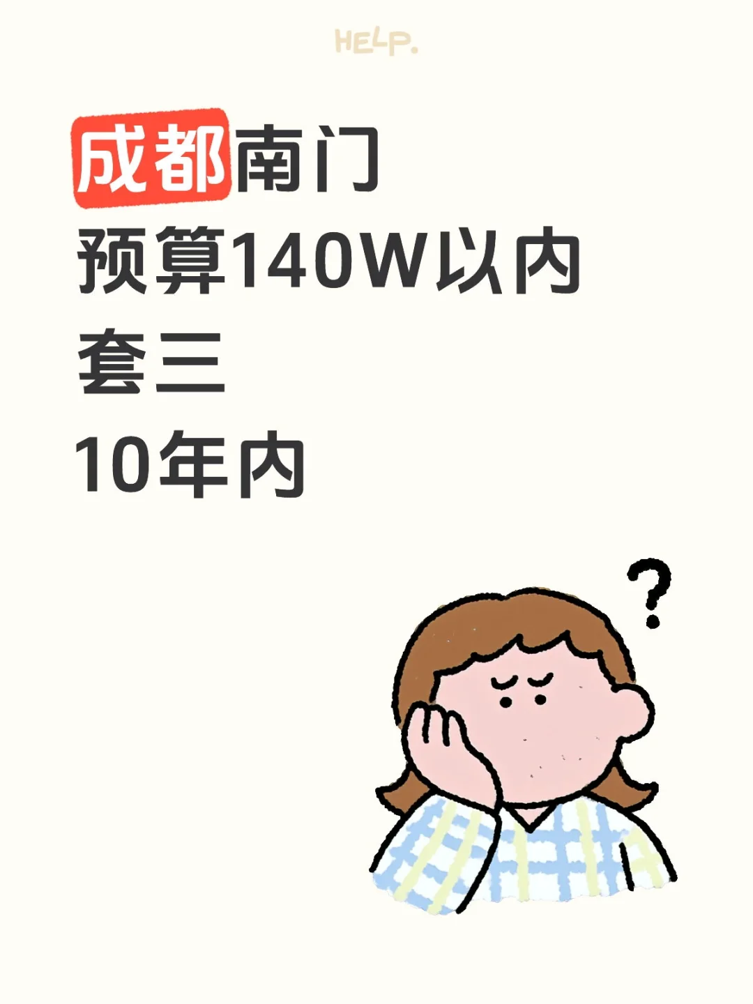 #成都购房