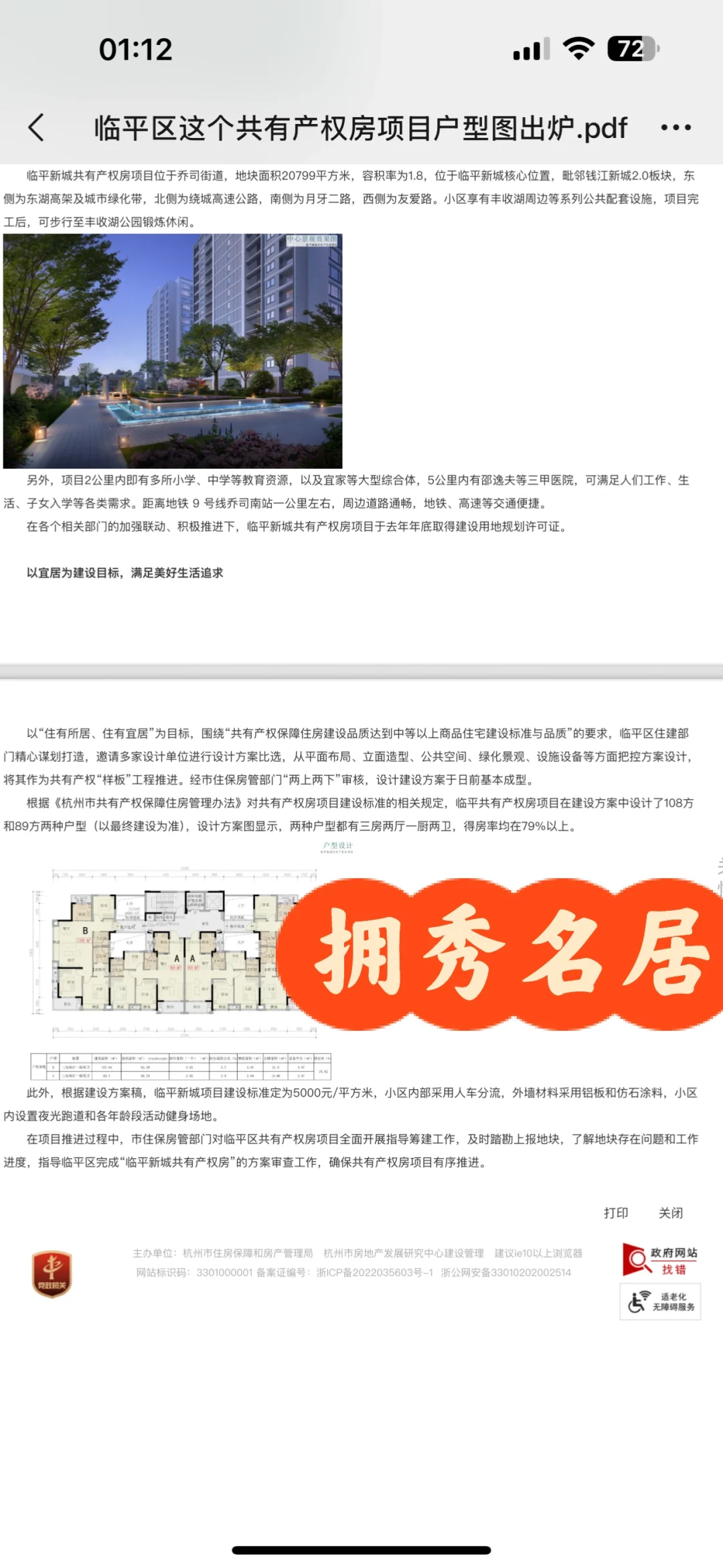 人才共有产权房到底该不该比肩商品房品质？