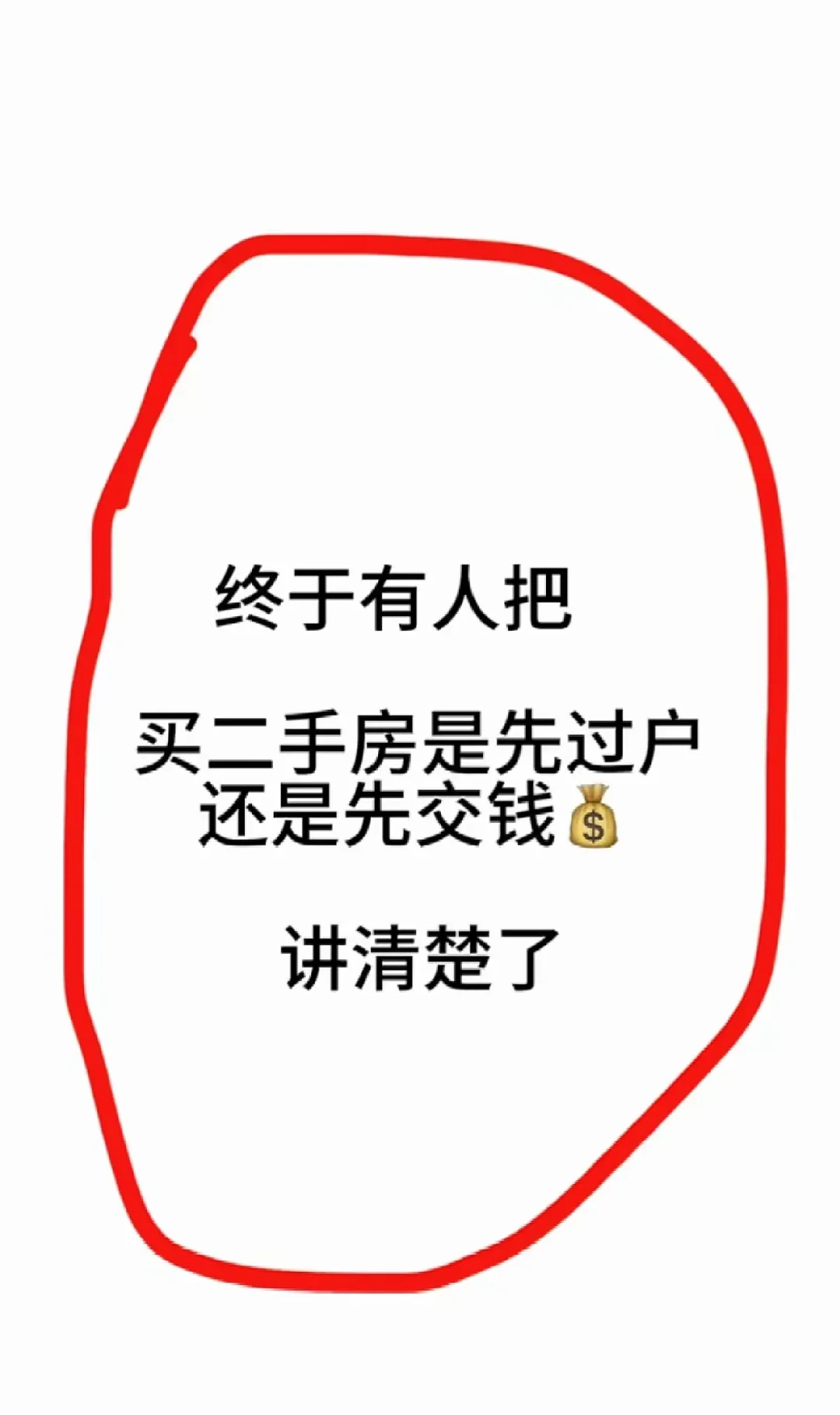 二手房交易房产知识