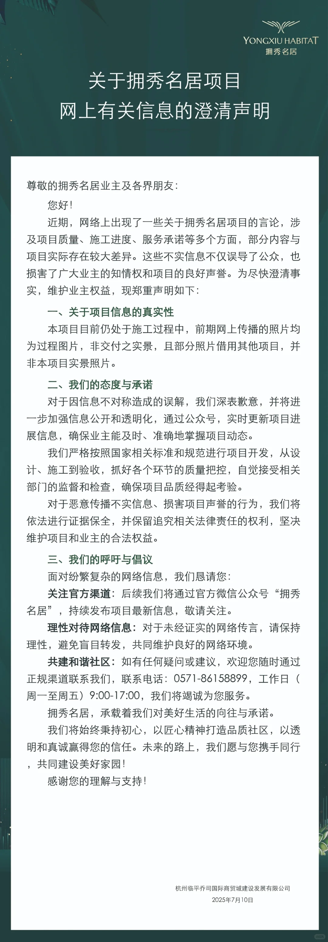 好像是被拥秀名居的开发商威胁了