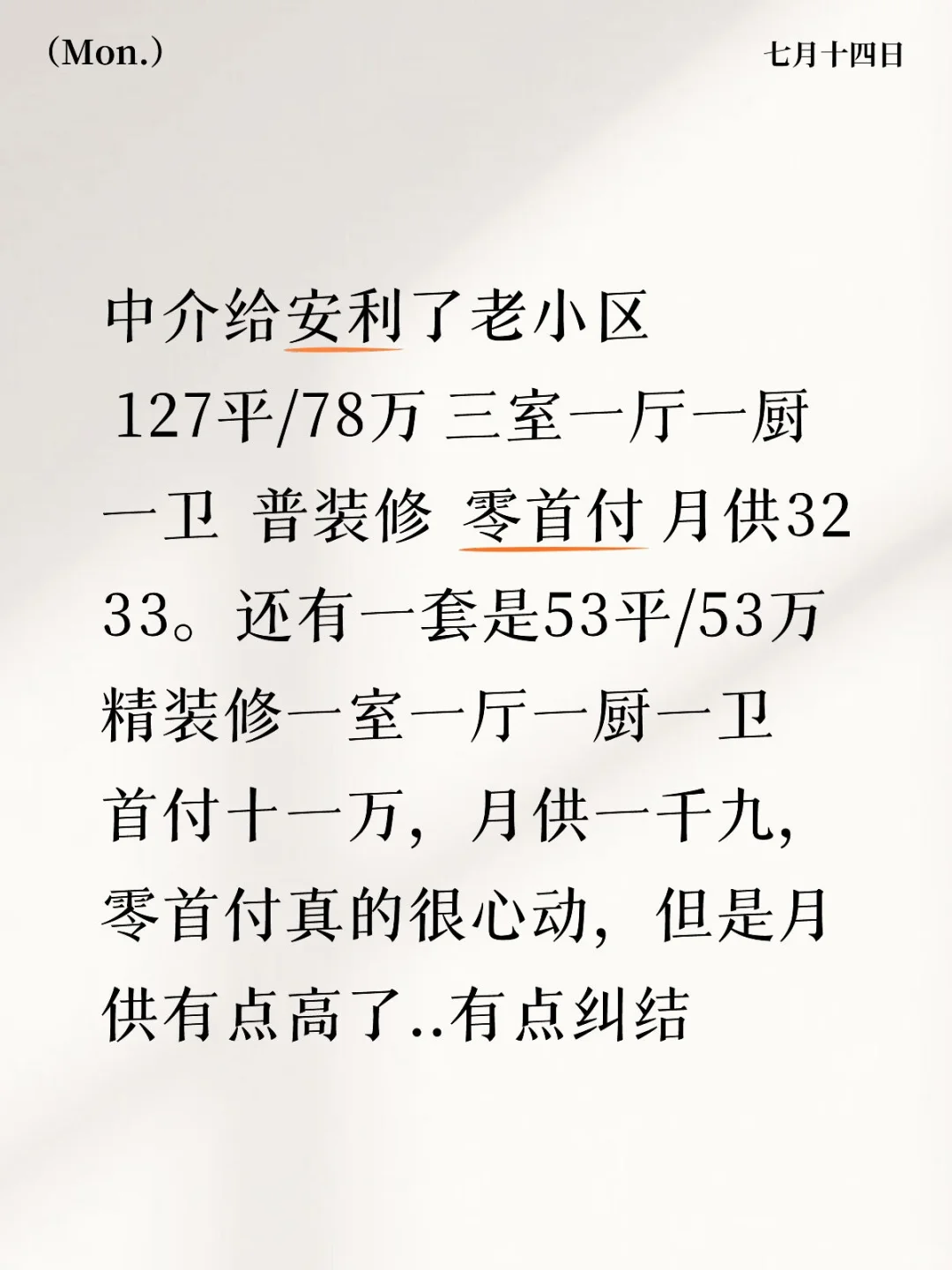 零首付买房真的很香，就是月供有点高