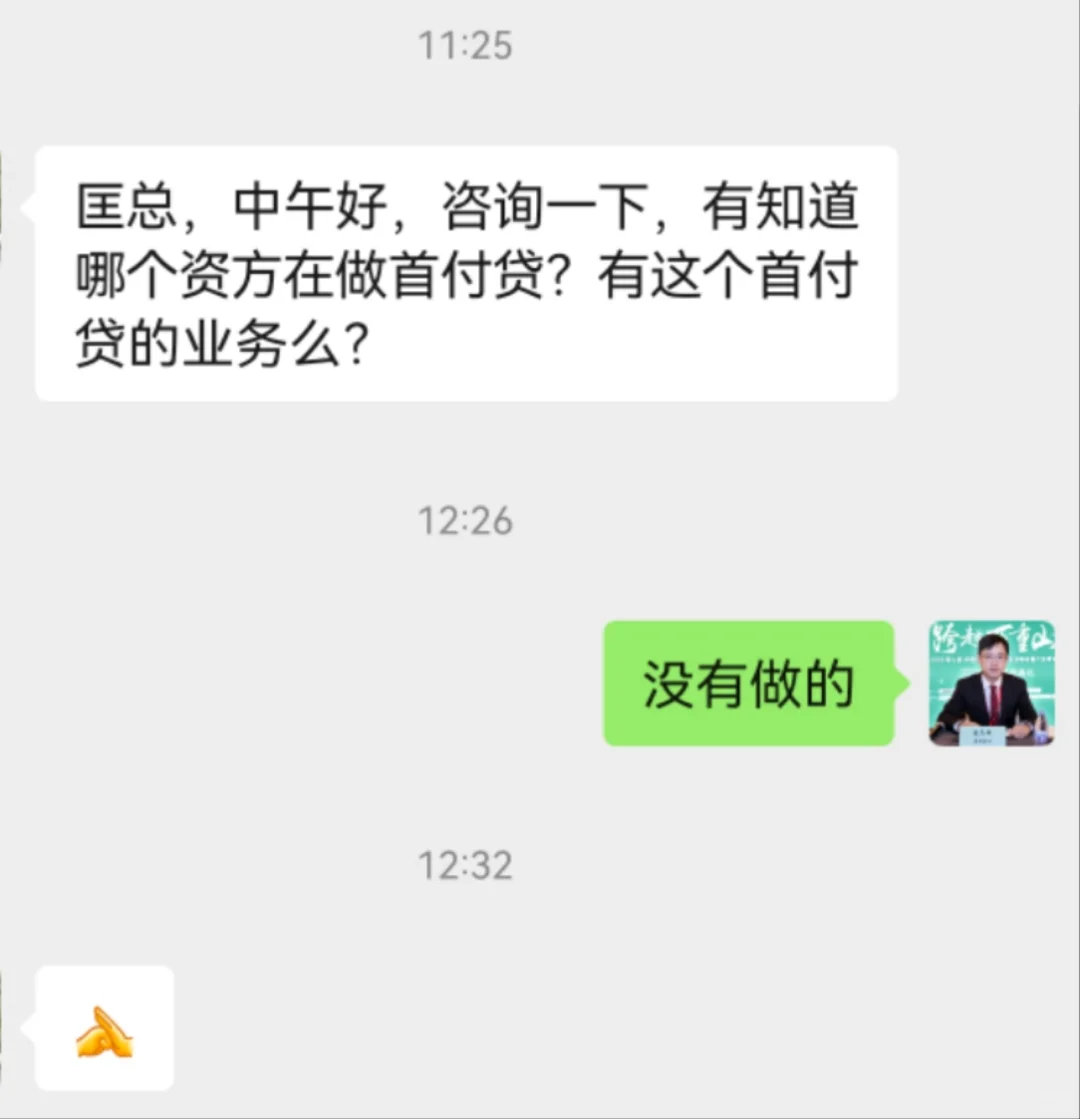 你需要首付贷吗？