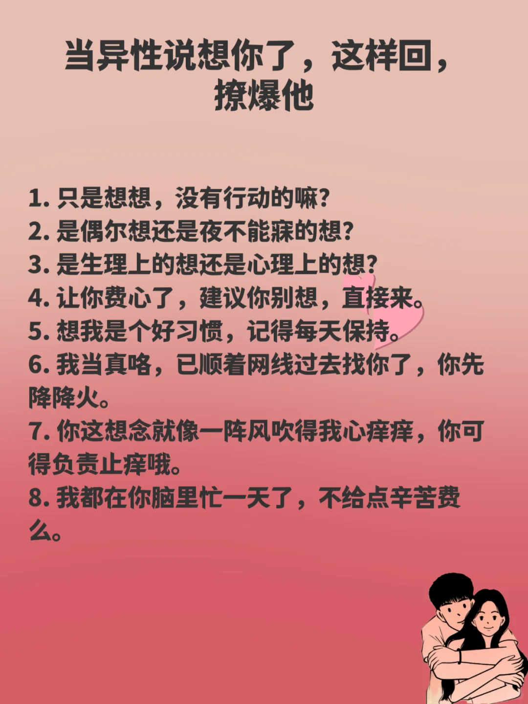 ㊙️聊天野一点，他能爱死你！