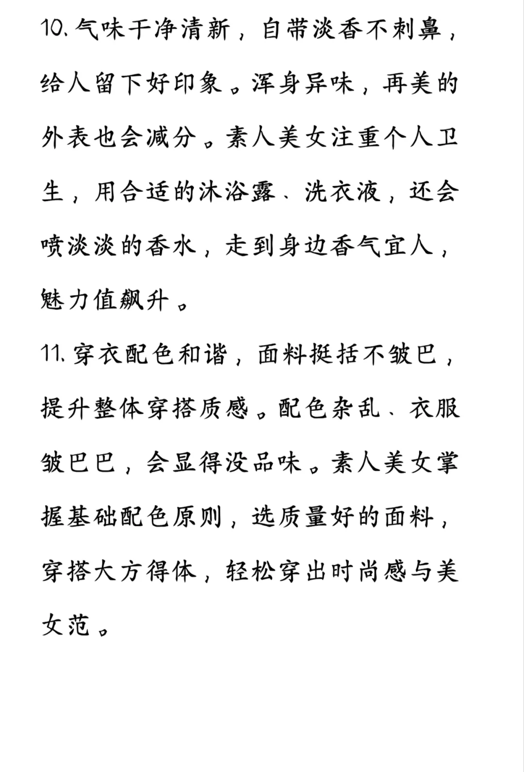 观察一些素人美女总结的美女感