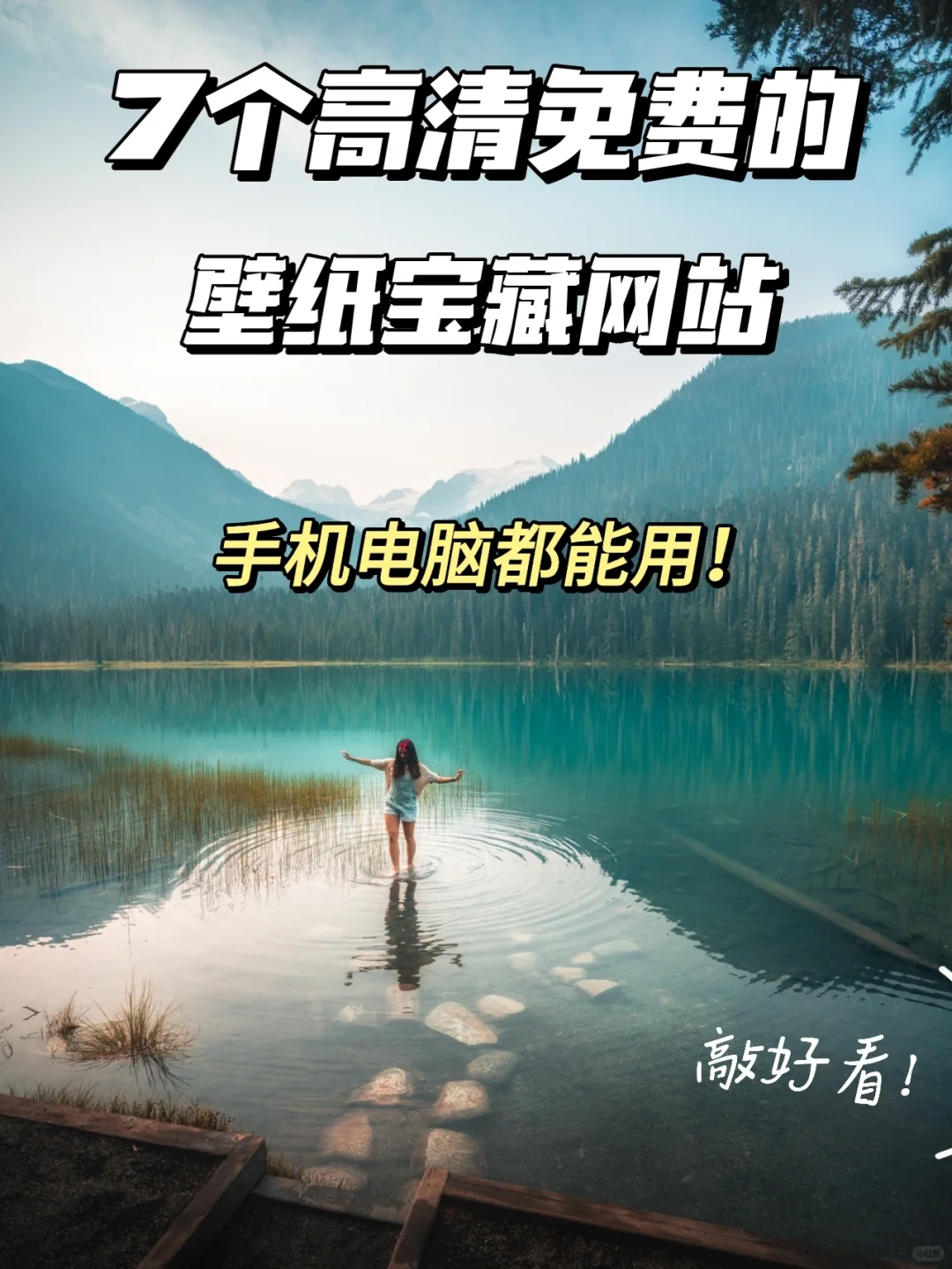 快码住❗这7个高质量壁纸网站让你壁纸自由