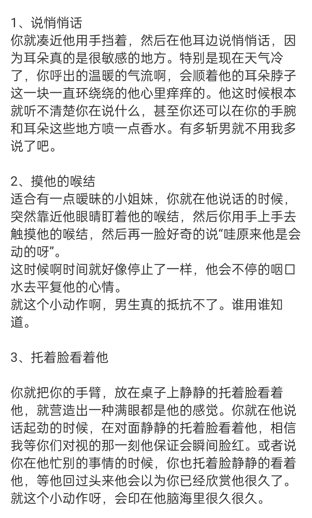 男生就吃这一套