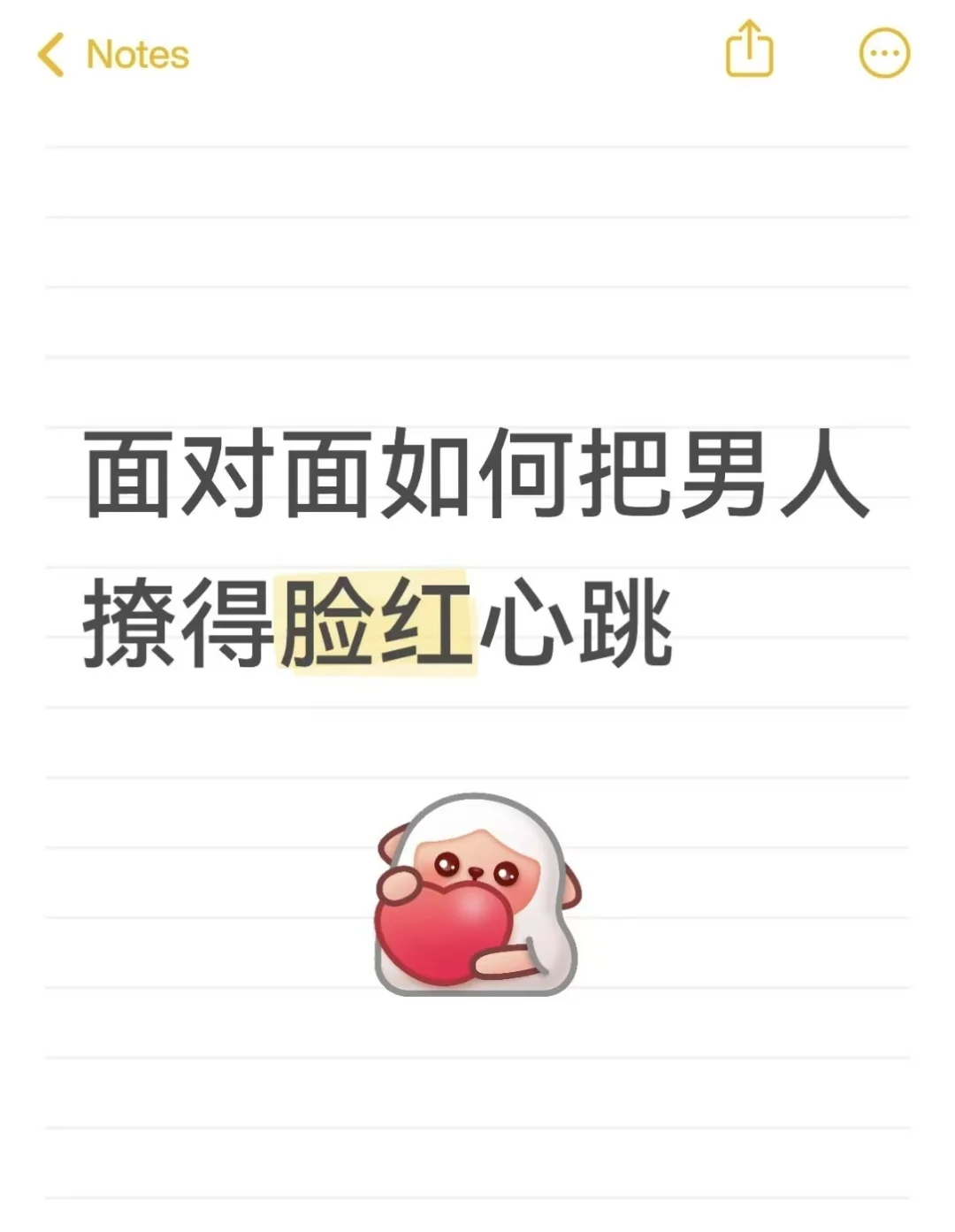 面对面如何把男人撩得脸红心跳