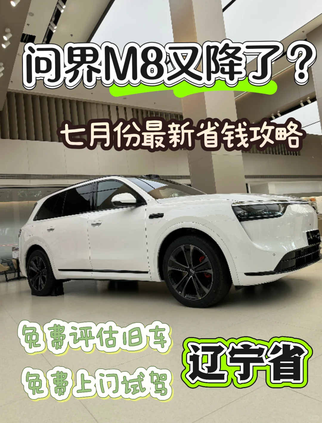 问界M8支持零首付 五年低息啦