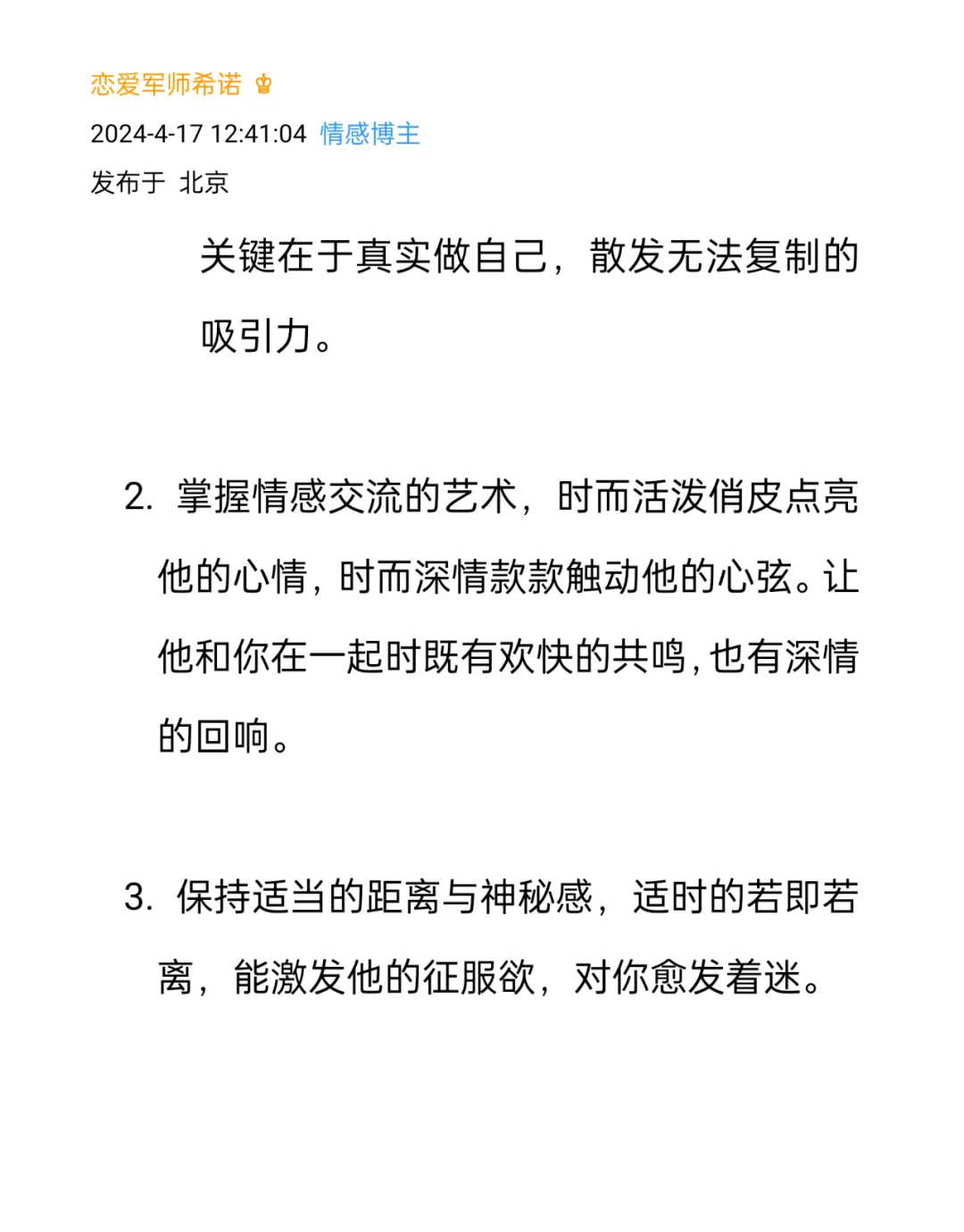 保姆级恋爱教程恋爱小白也可以学会撩汉技巧