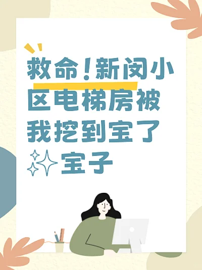 惊！上海新闵小区电梯房3300元可租