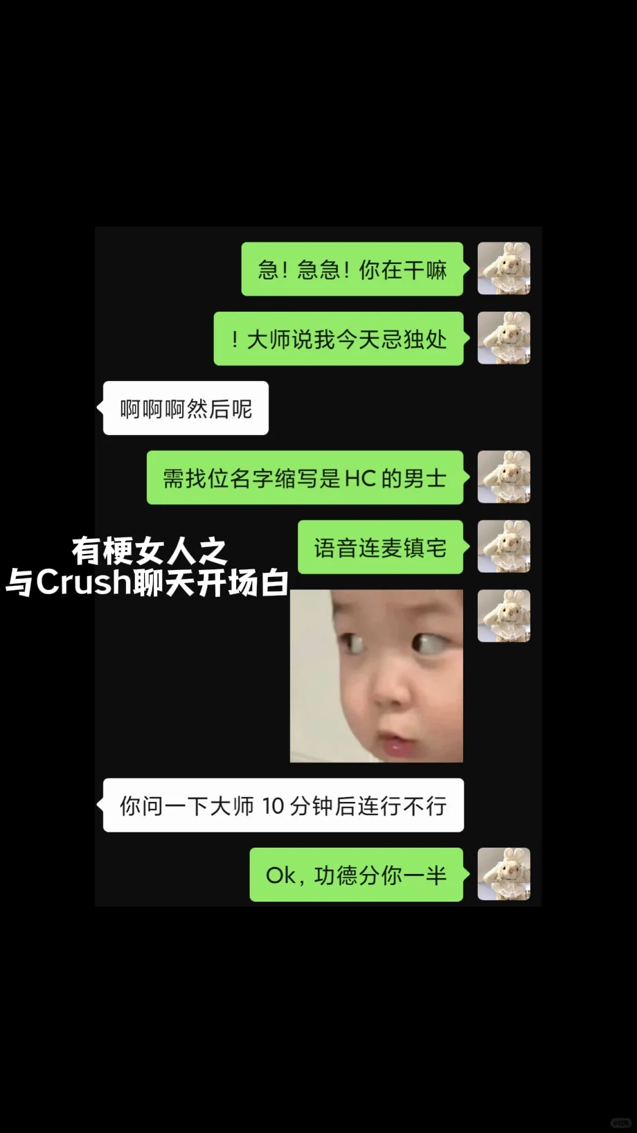 撩crush，顺手的事儿。