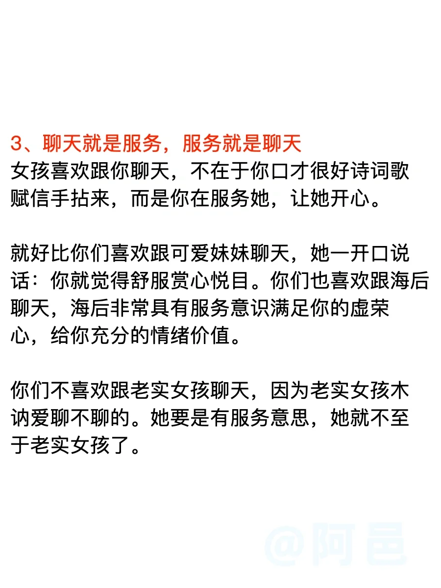 追女生就要放开去聊