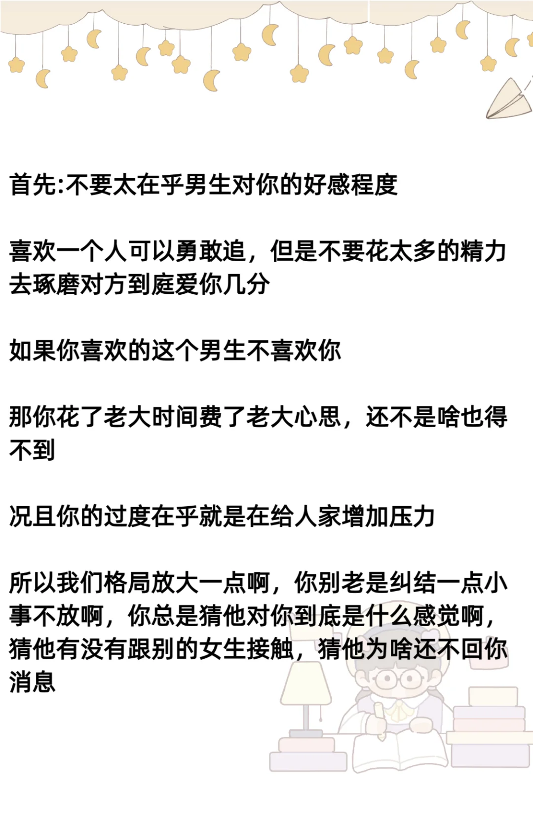 不要太在意这三件事情反而更吸引男生
