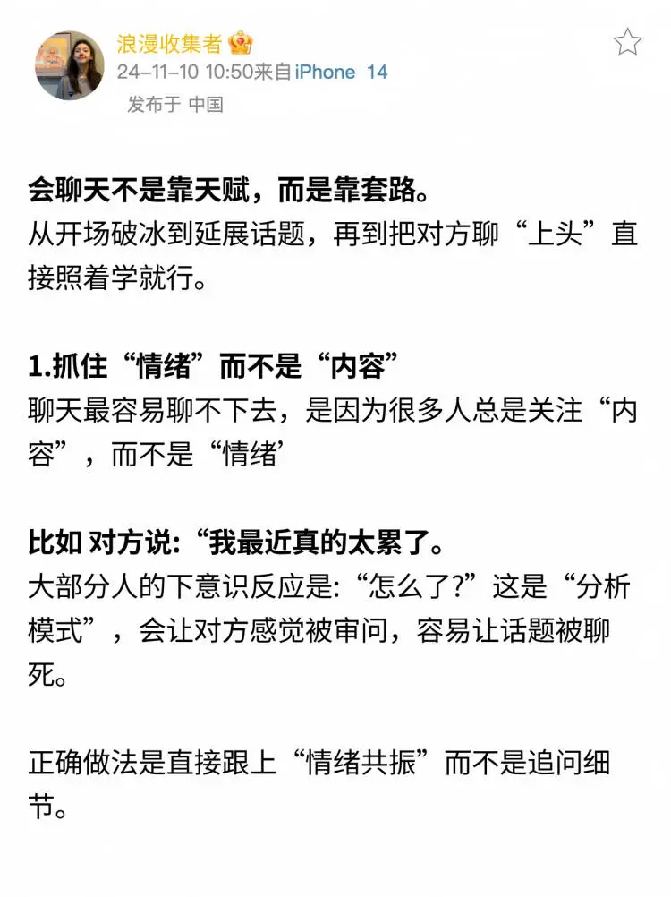 建议收藏！可以和任何女生无脑聊下去的方法