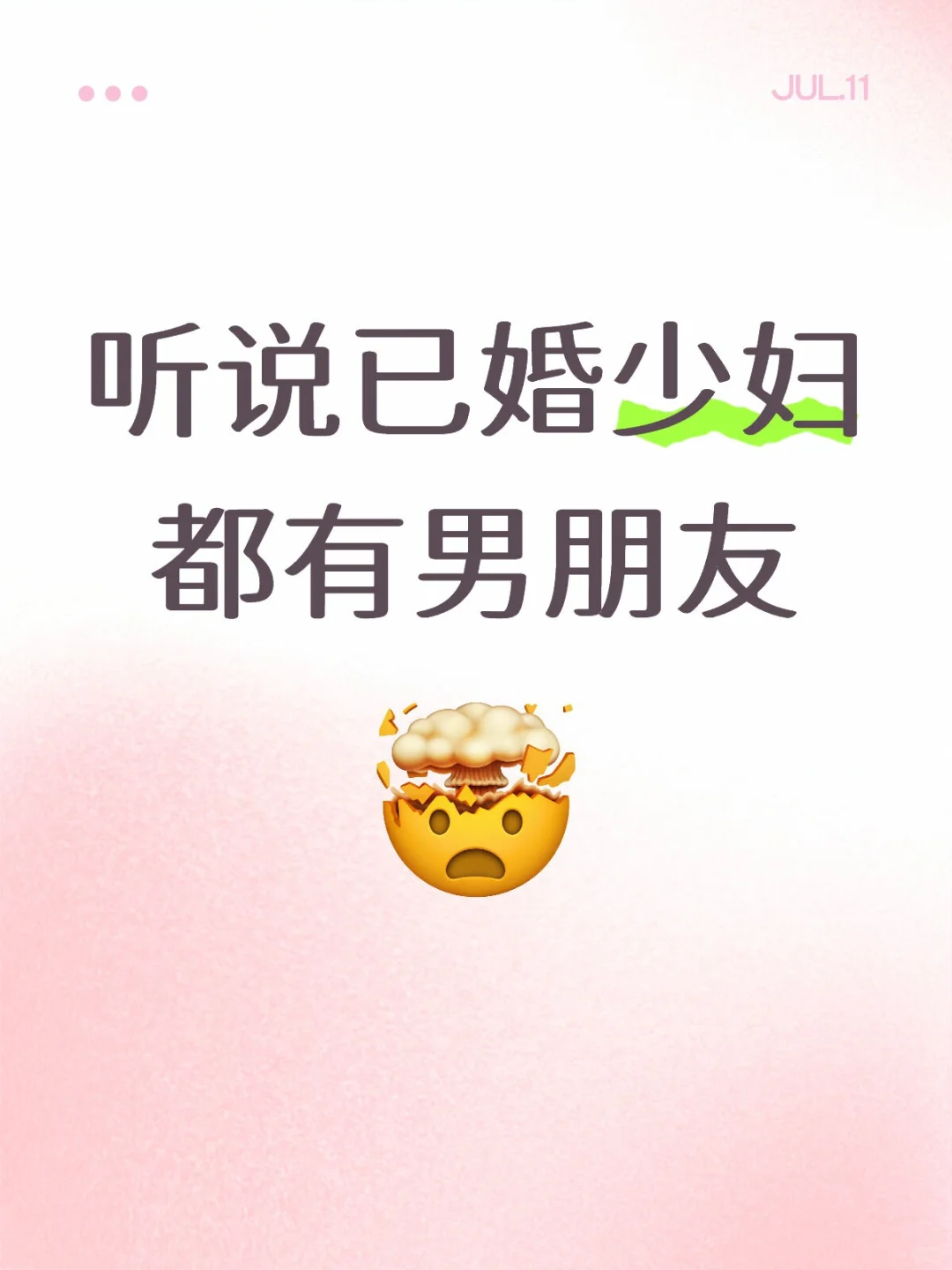 听说已婚少妇都有男朋友？