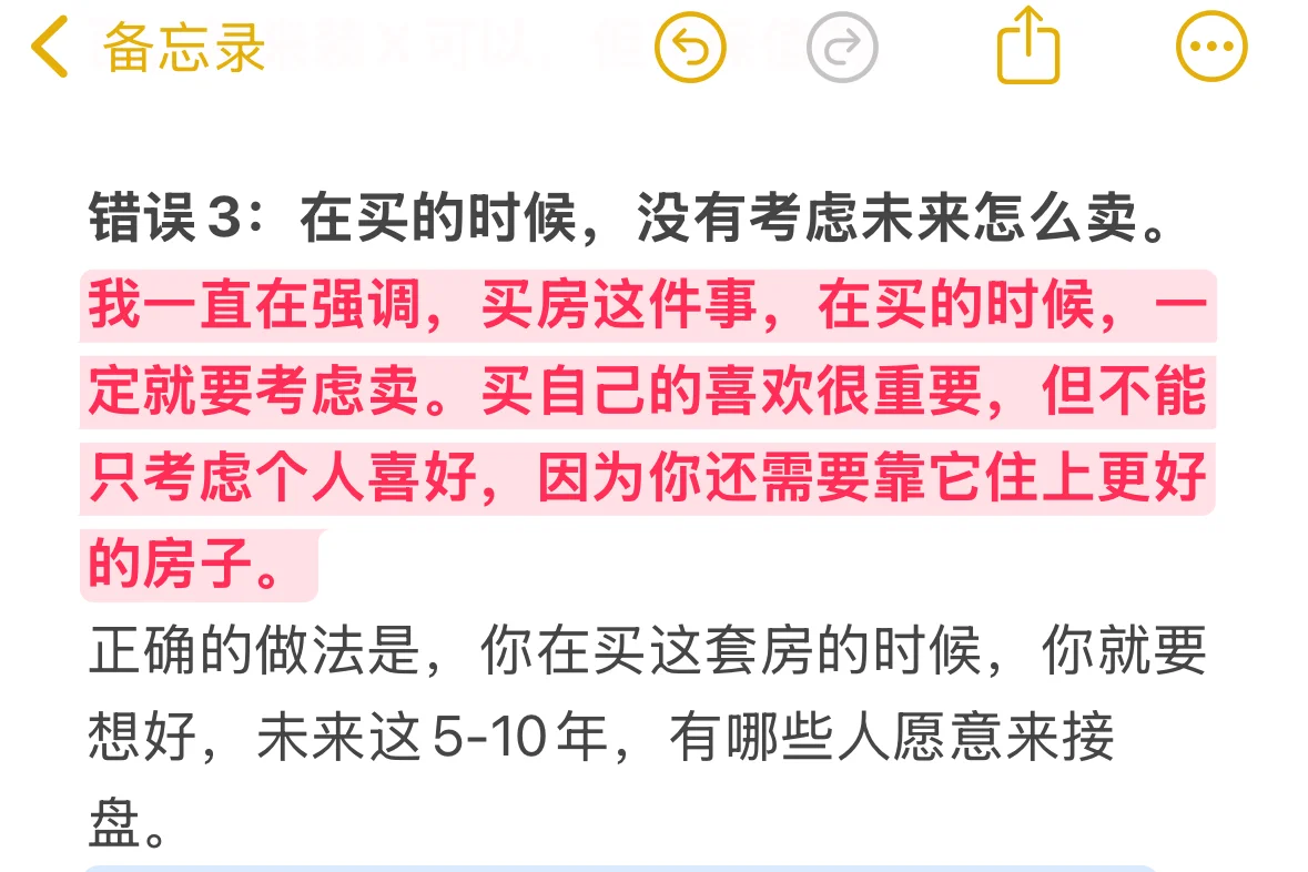 普通人买房太容易踩的三大坑