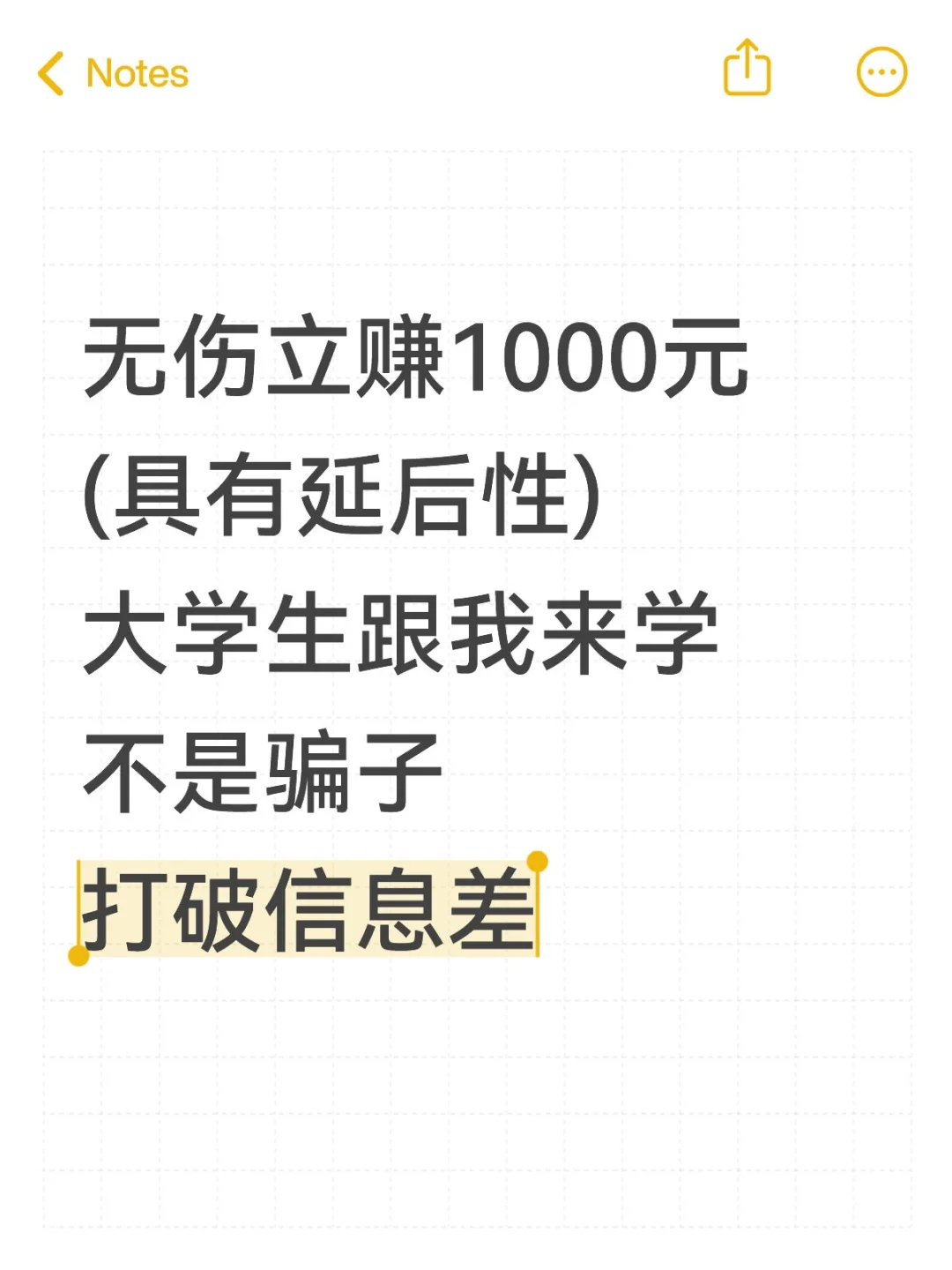 大学生无伤立赚1000元