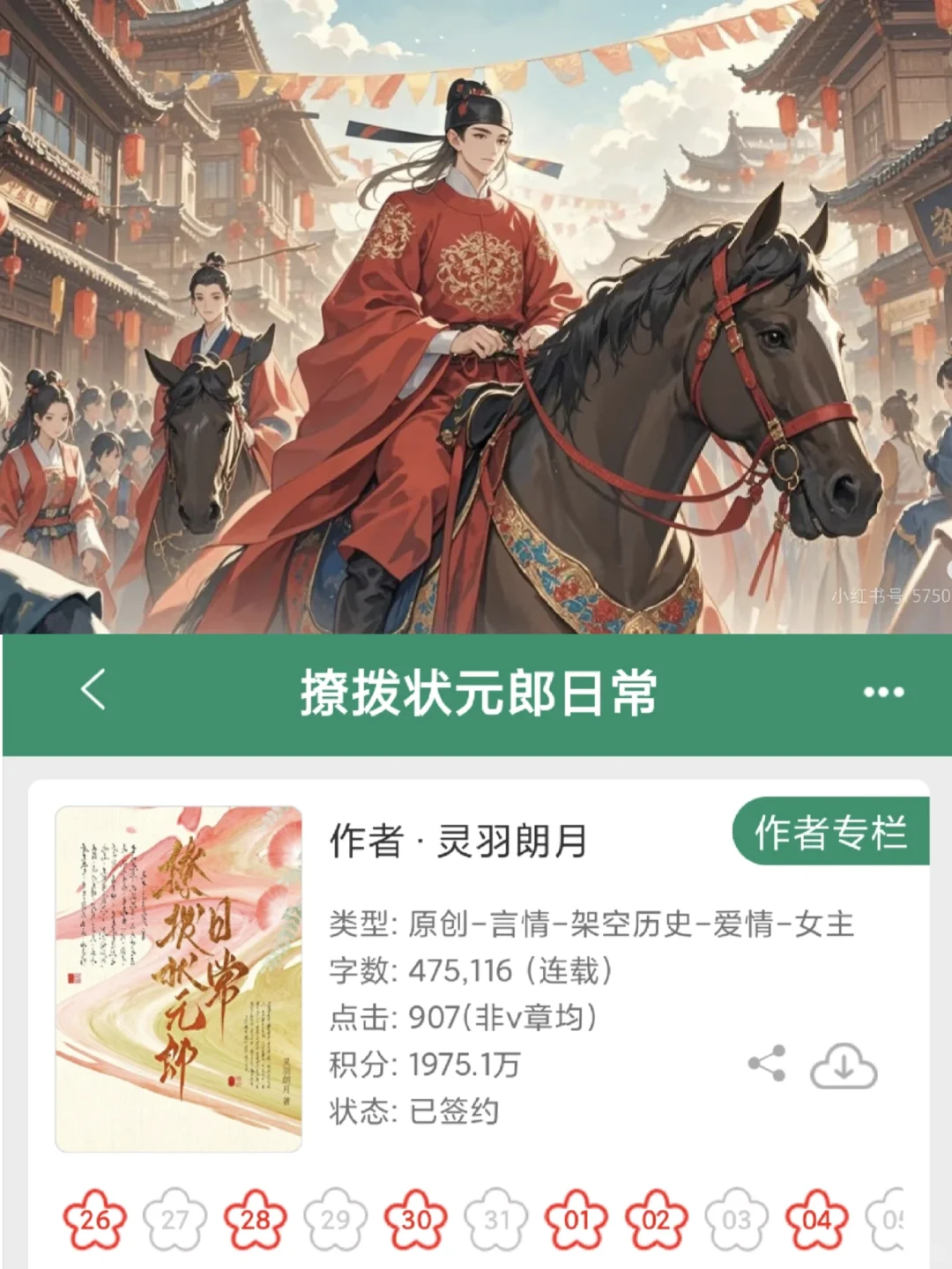 古言‖捡来的穷书生变成状元郎，日夜撩拨~