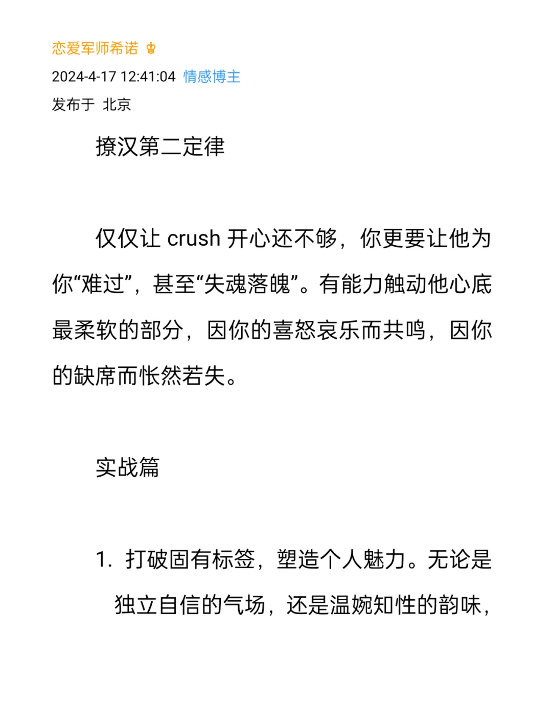 保姆级恋爱教程恋爱小白也可以学会撩汉技巧
