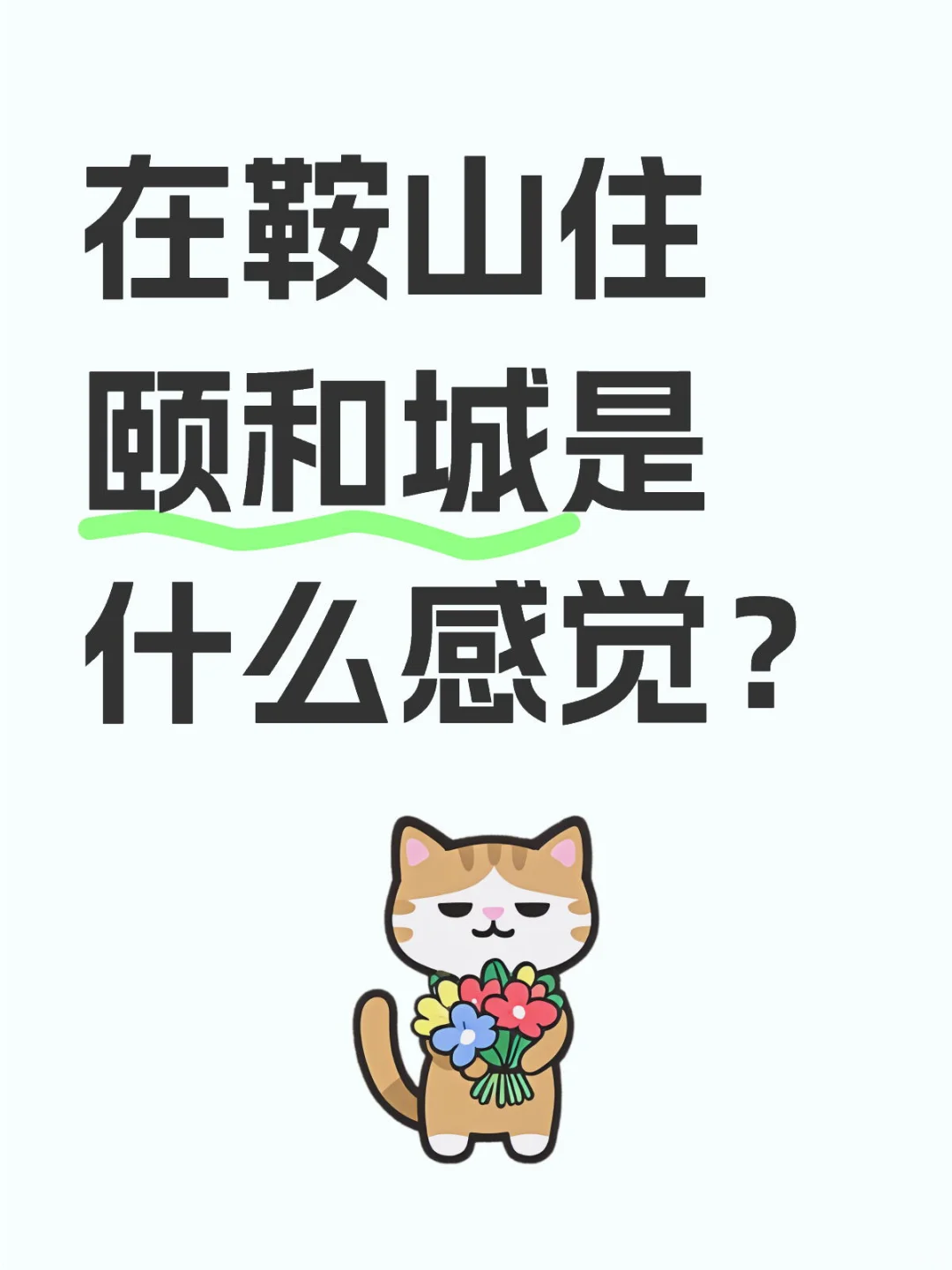 住洋房？还是住高层？