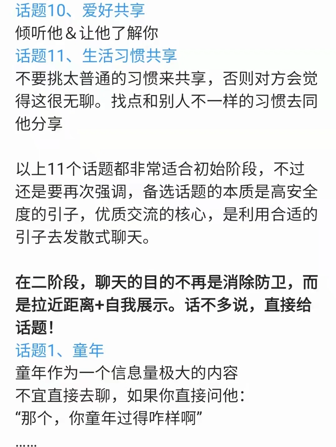 和喜欢的男生聊天的话题，撩汉攻略，女追男