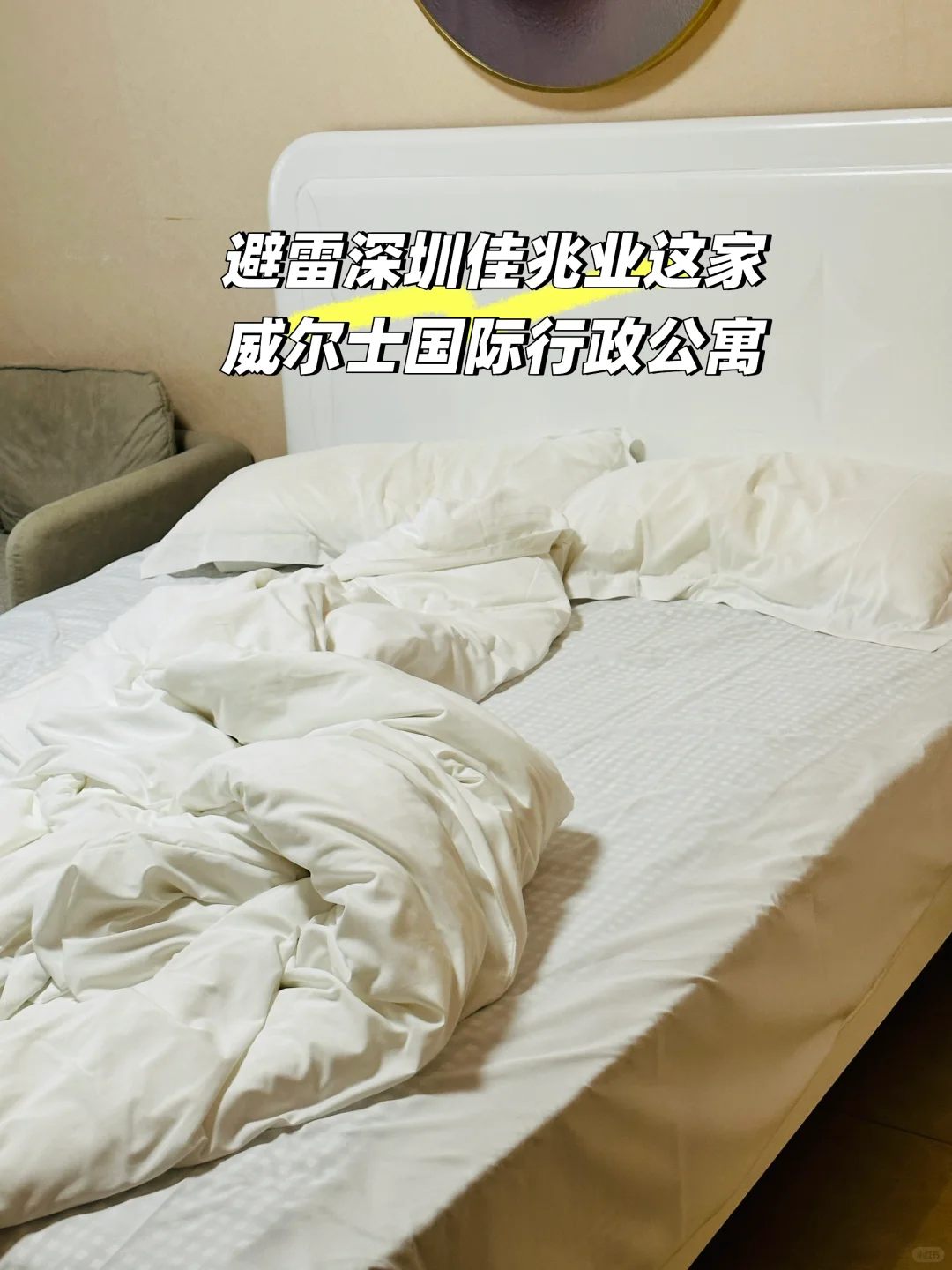 避雷千万别来‼️深圳威尔士国际行政公寓