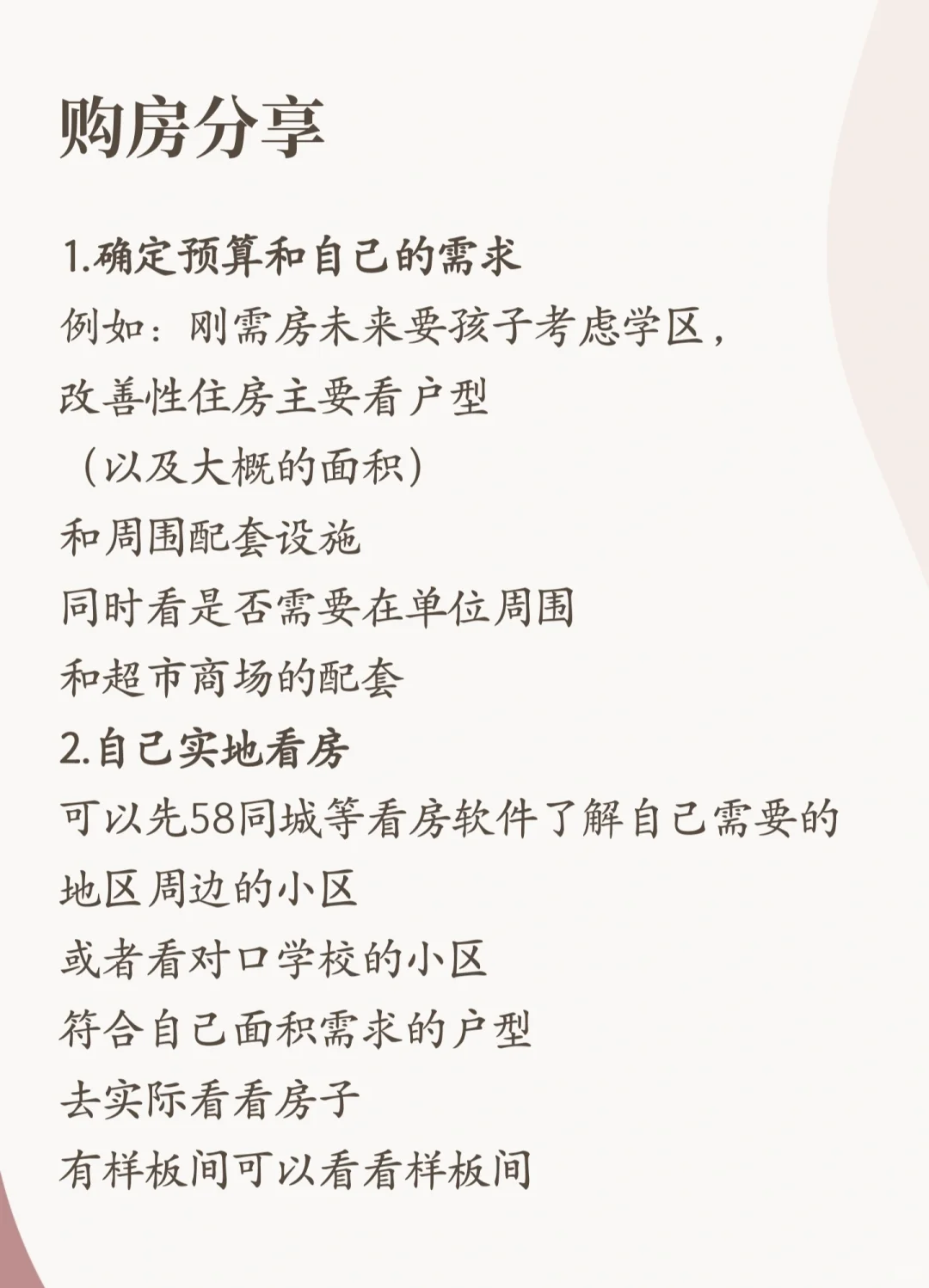 张家口购房分享