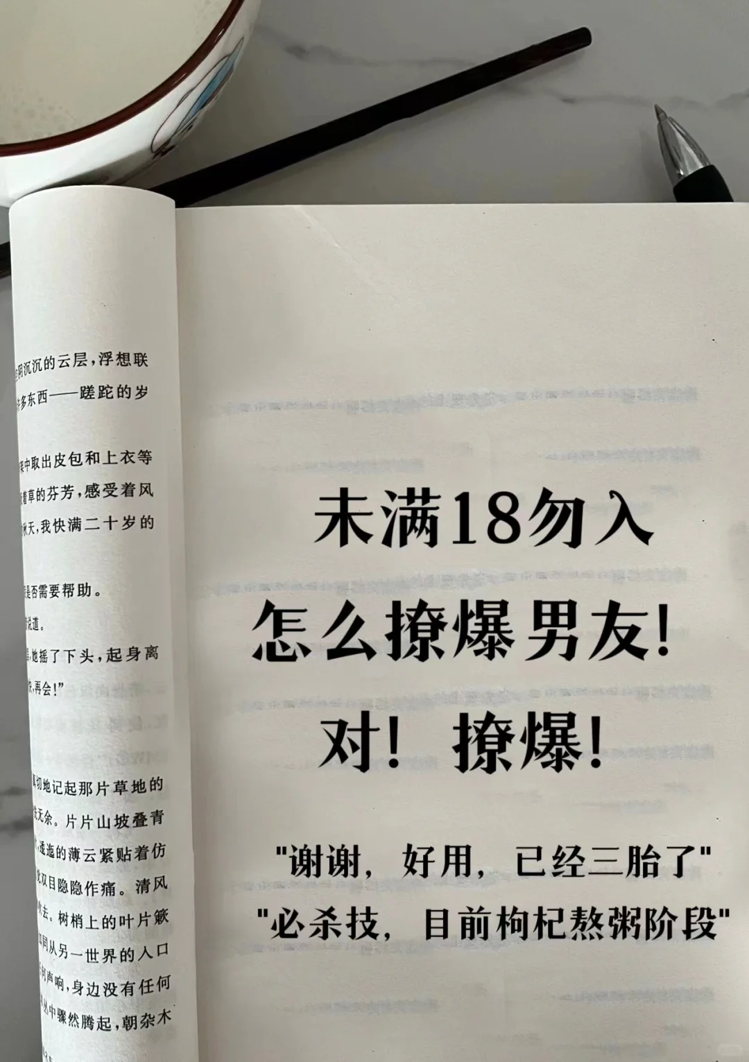未满18岁勿入 怎么撩爆男朋友 对 撩爆