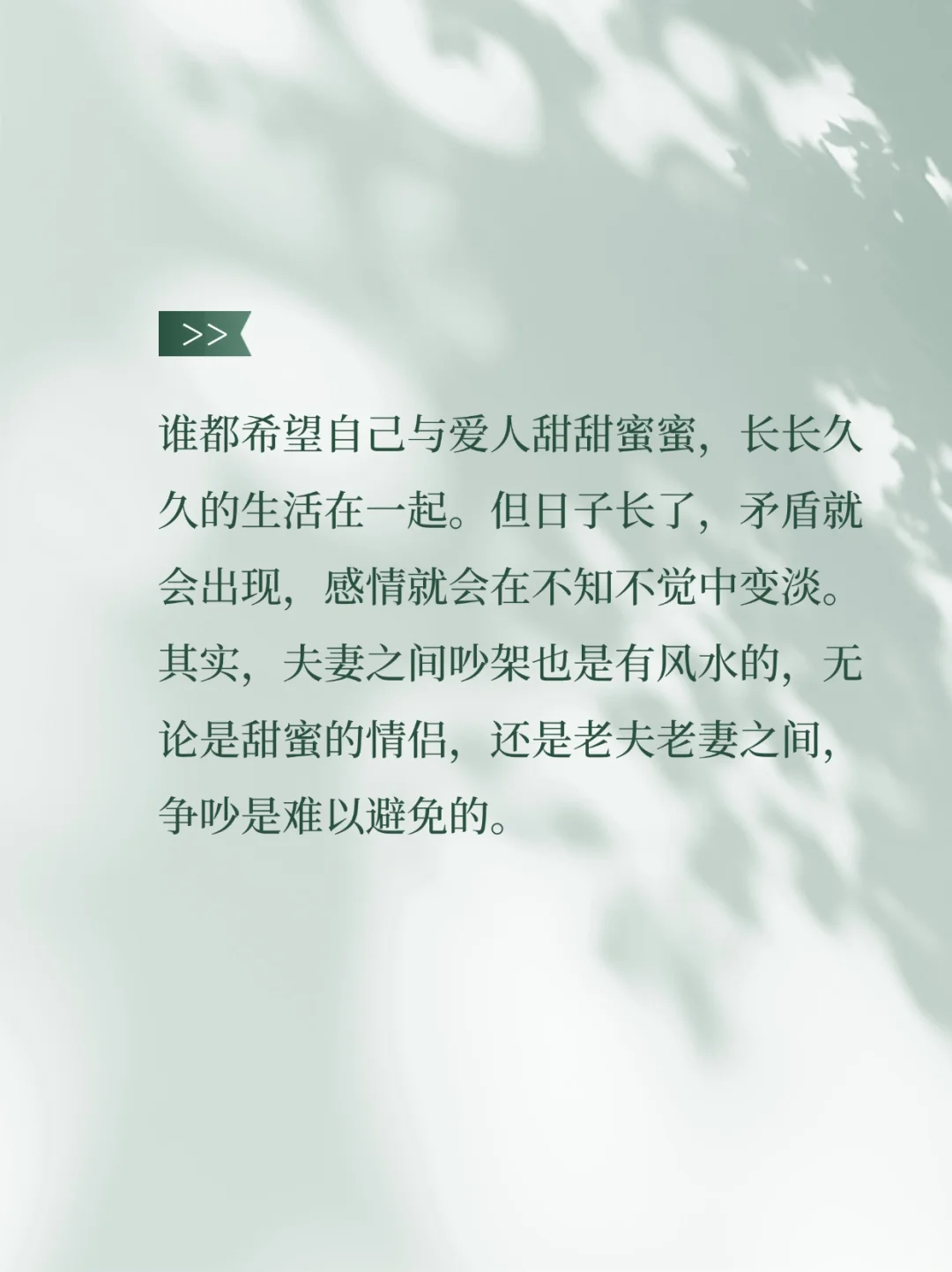 夫妻不和 有时是风水在作怪？