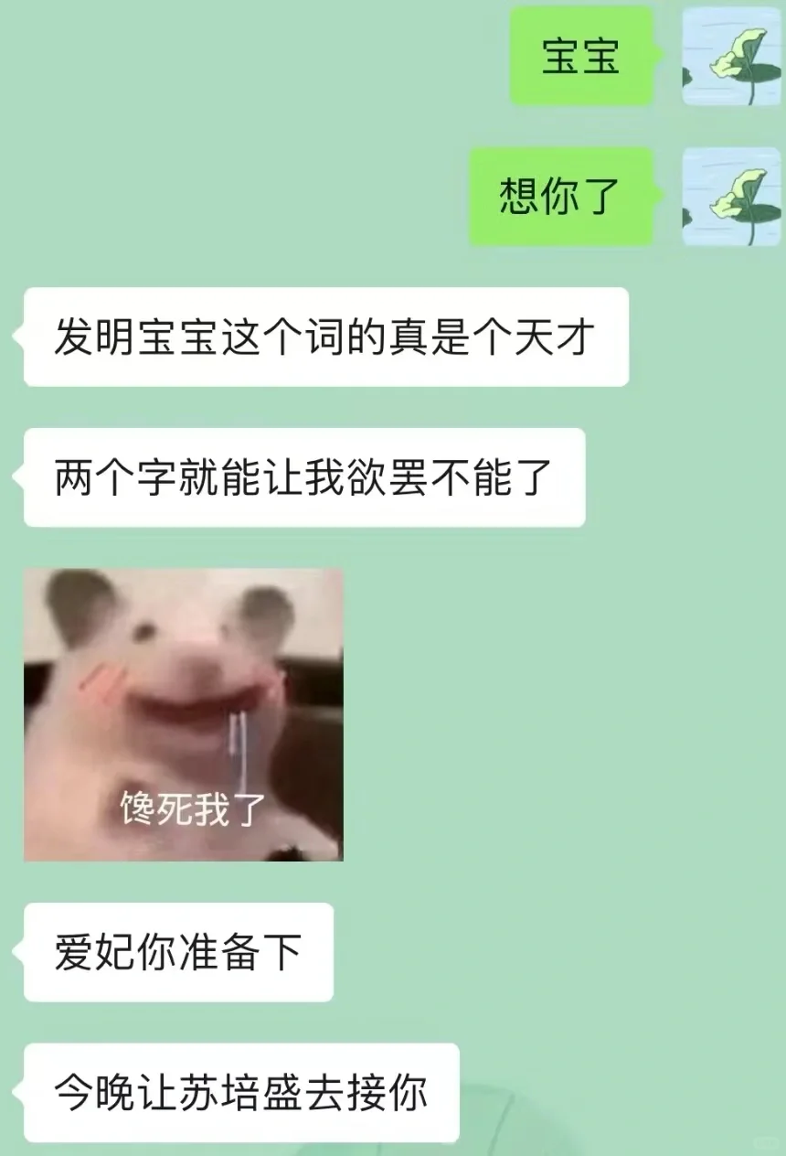 对象真的很会撩人