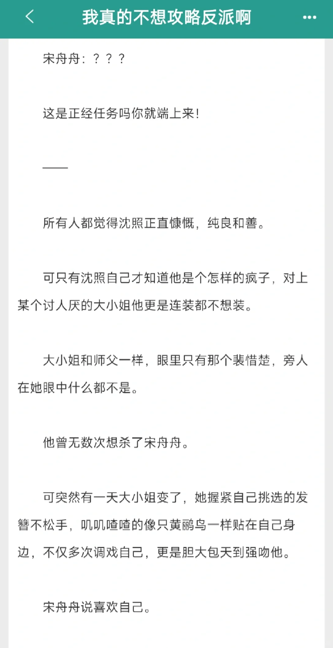 恶毒女配攻略反派男主😍疯狂撩拨恨海情天
