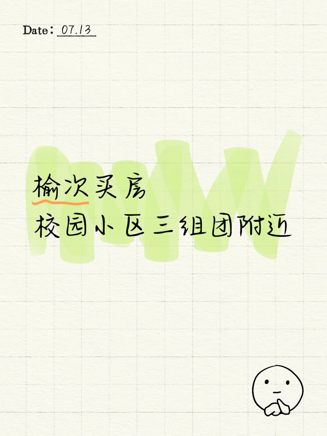 榆次想买房