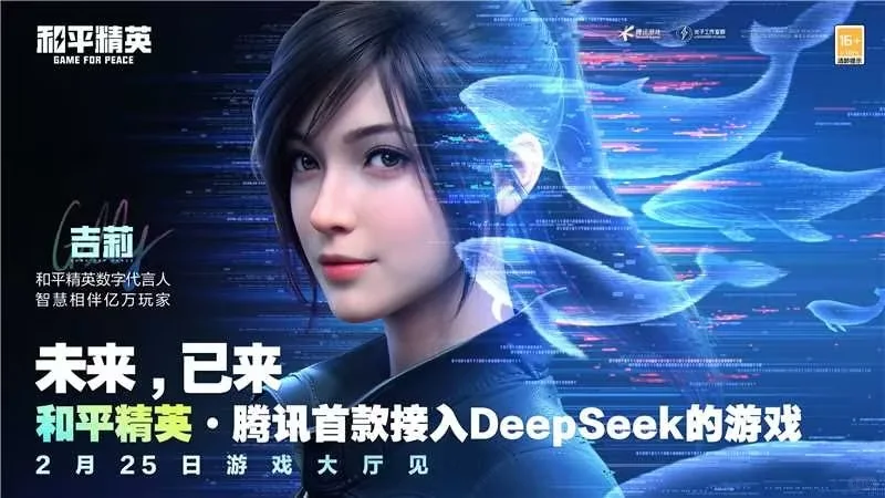 和平搞大事！AI女神吉莉语音撩汉算命测姻缘