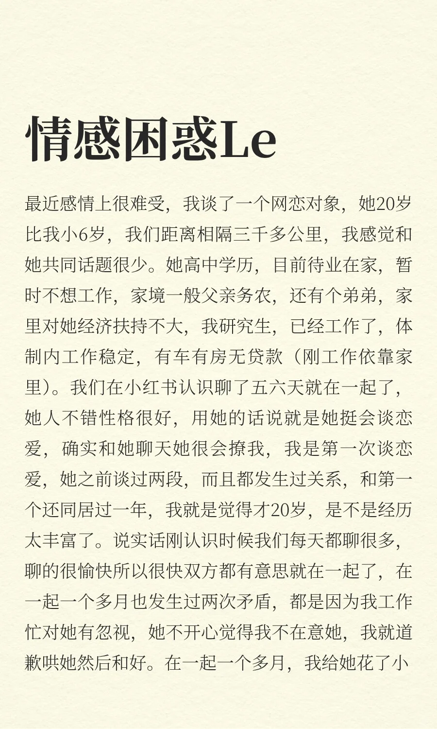 情感困惑Le🌈