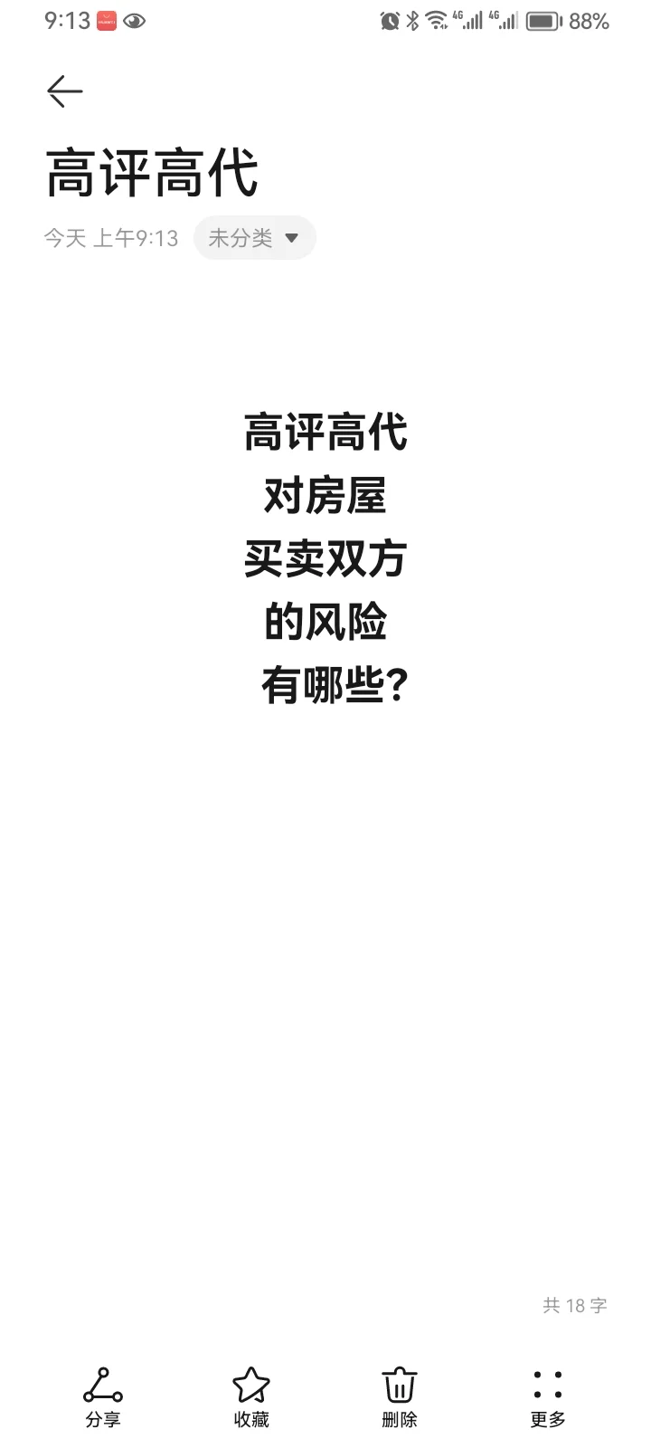 高评高代对卖房和购房者是否有风险？