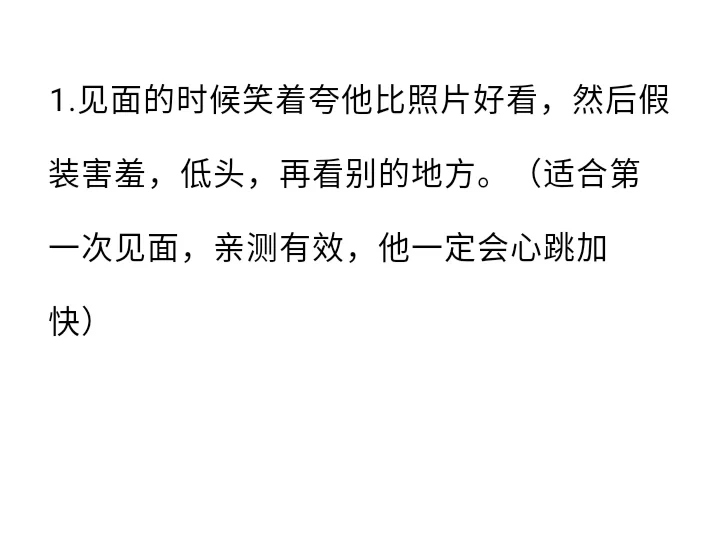 线下见面撩汉技巧/亲测有效