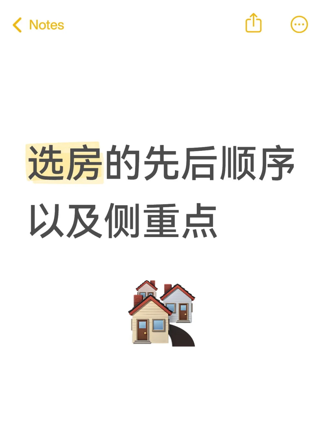 买房的先后顺序