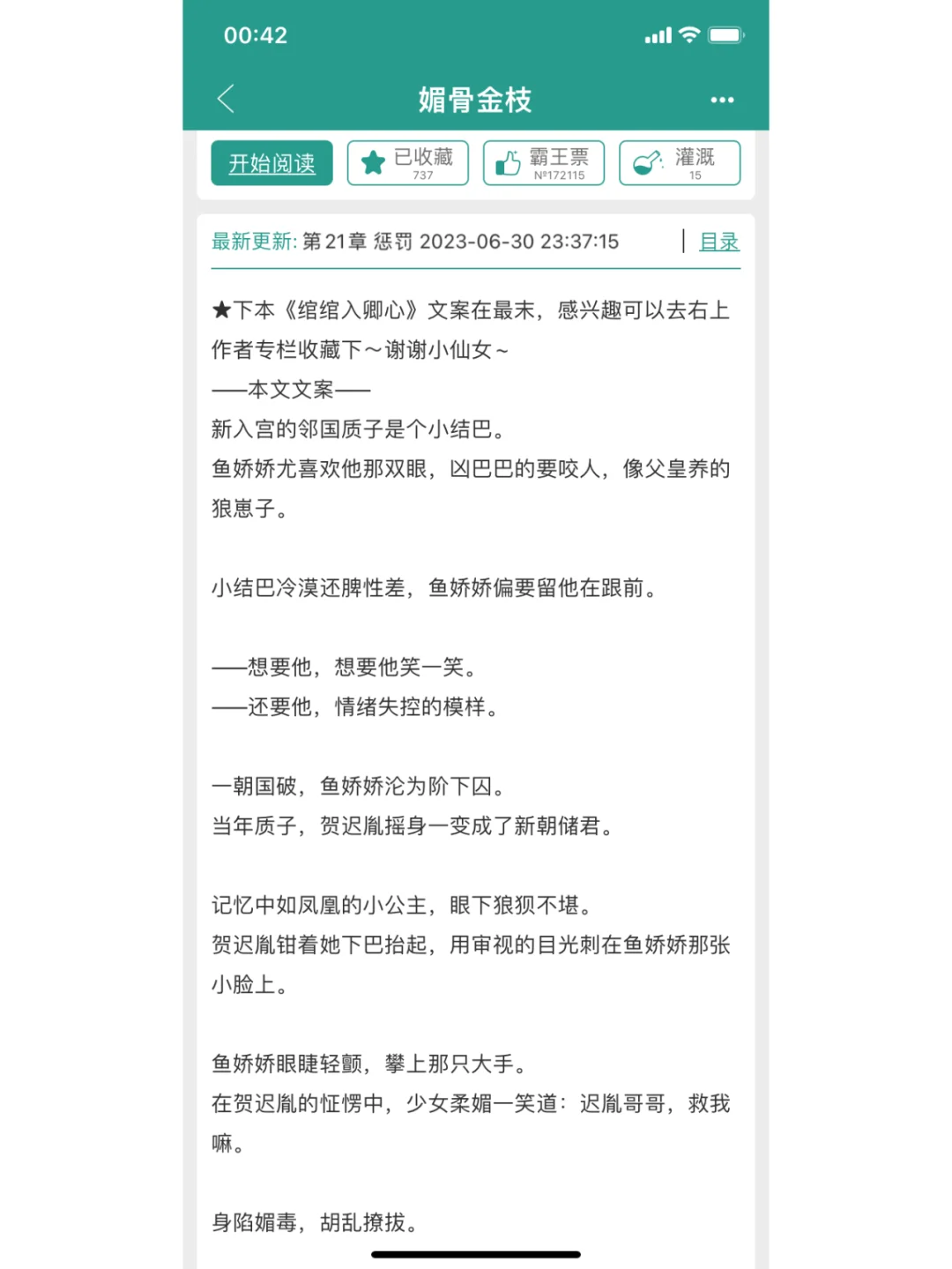 没见过这么会撩拨的古言女主，酥到手指发麻！