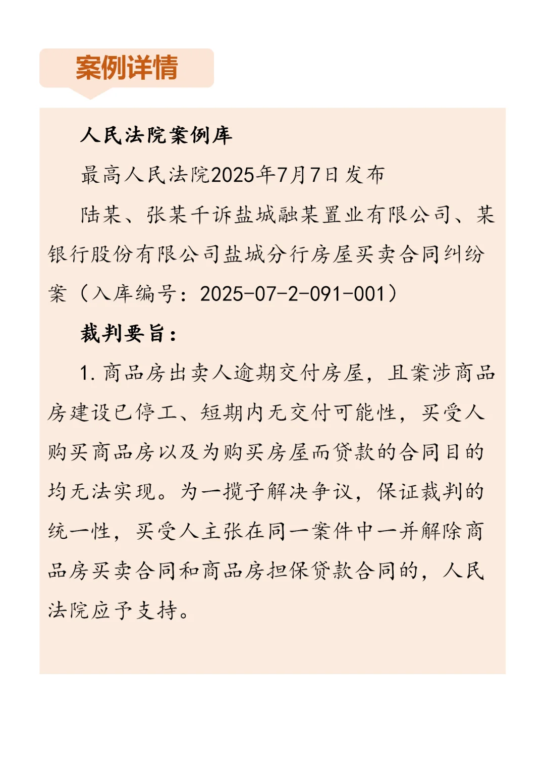 烂尾楼购房者可解除合同且不用再还贷